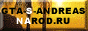 Сайт посвященный GTA SAN ANDREAS. Свежие новости, моды, модели тачек, моного очень интересной инфы и др.